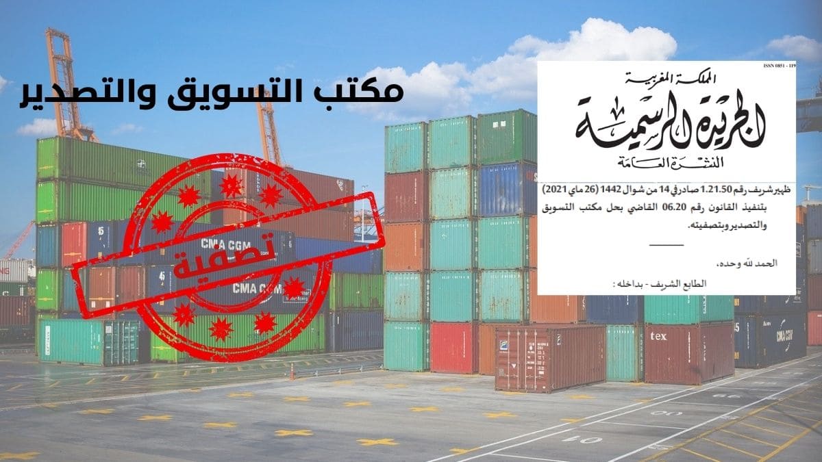 رسميا.. حل مكتب التسويق والتصدير ونقل جميع أملاكه إلى الدولة