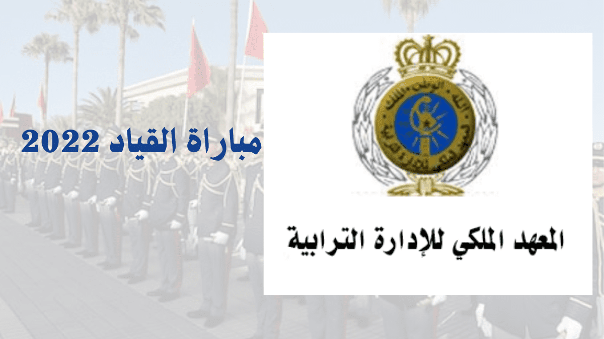 مباريات القياد 2022 - المدونة القانونية المغربية